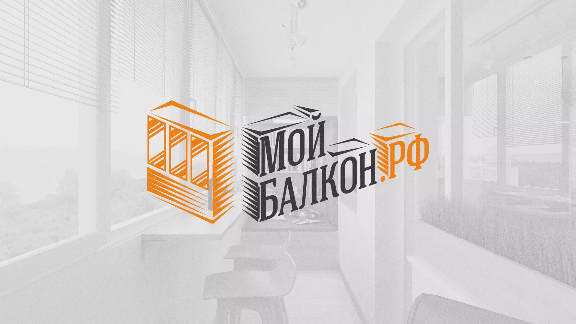 Разработка сайта для компании «Мой балкон» в Кольчугино